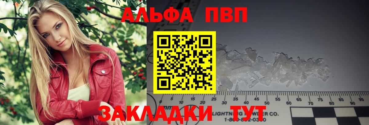 A-PVP крисы CK  Альфа ПВП VHQ  Белебей  Вход с VPN  APVP СК КРИС 