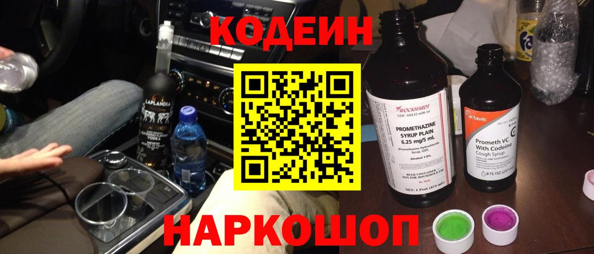 Codein Purple Drank Белебей