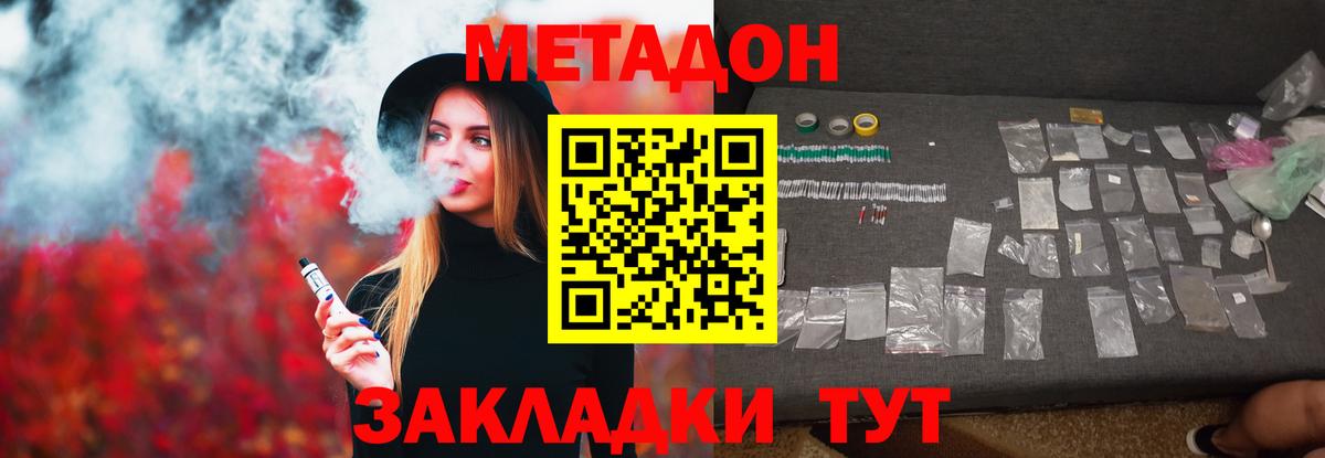 Метадон VHQ Белебей