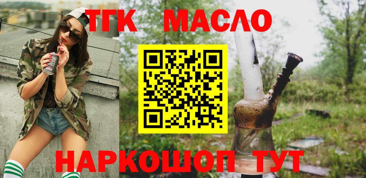 Белебей  ТГК вейп с тгк  Вход с VPN  Дистиллят ТГК THC oil 